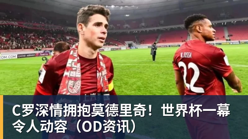 法国3人!上半区法摩西比均有皇马球员,皇马球员已锁定决赛门票 - 千亿体育 - 千亿qianyi(中国)