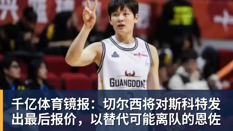 70分！杨瀚森这次，真的有点裂开了！第五中锋！ - 千亿体育 - 千亿qianyi(中国)