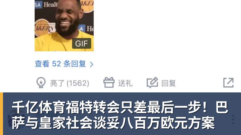 千亿体育福特转会只差最后一步！巴萨与皇家社会谈妥八百万欧元方案