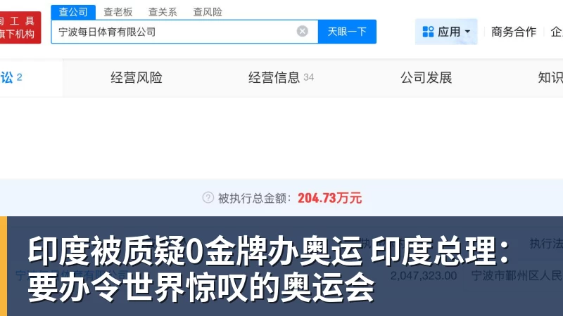 印度被质疑0金牌办奥运 印度总理：要办令世界惊叹的奥运会