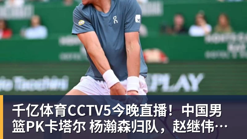 千亿体育2026长城杯青少年邀请赛揭幕，北京U16队首战收获平局 - 千亿体育 - 千亿qianyi(中国)