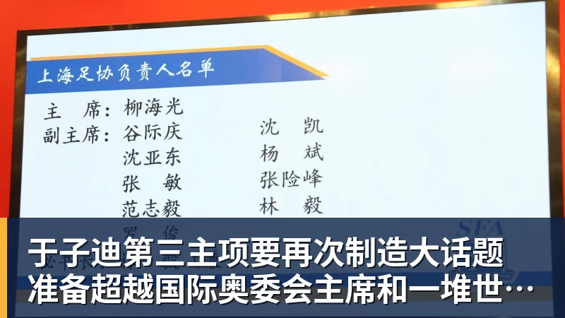 千亿体育于子迪第三主项要再次制造大话题 准备超越国际奥委会主席和一堆世界纪录创造者
