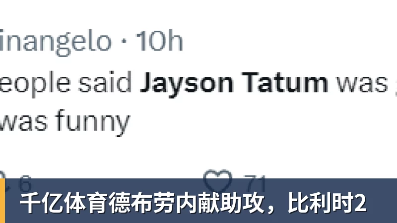 千亿体育德布劳内献助攻，比利时2