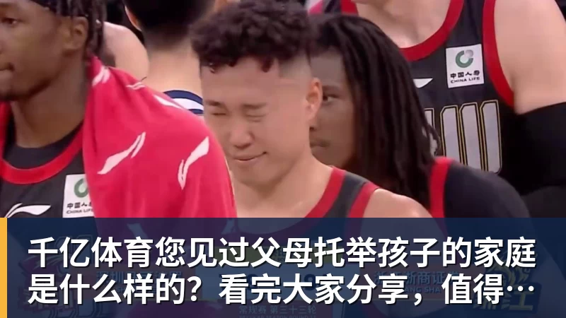 千亿体育您见过父母托举孩子的家庭是什么样的？看完大家分享，值得深思