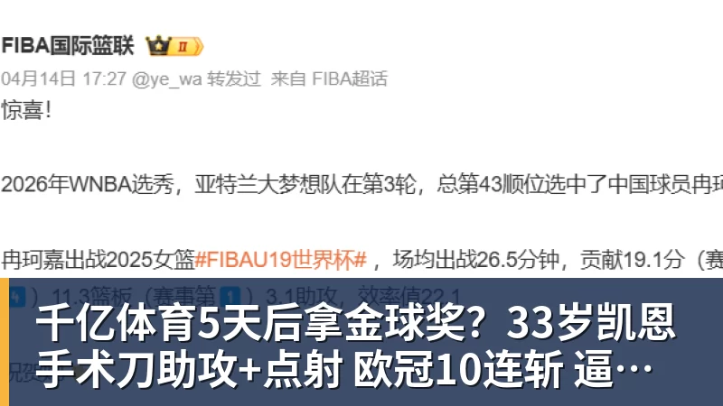 千亿体育5天后拿金球奖？33岁凯恩手术刀助攻+点射 欧冠10连斩 逼近C罗神迹