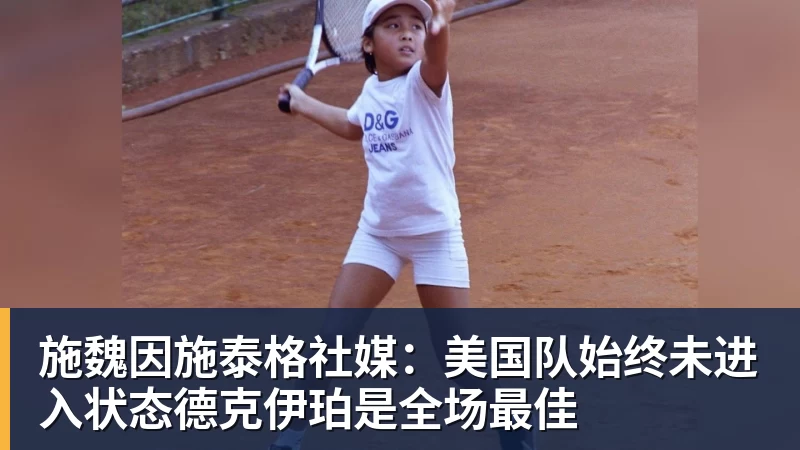 千亿体育正式官宣!AC米兰前任主帅上任昔日冠军队,压力不小备受指责 - 千亿体育 - 千亿qianyi(中国)
