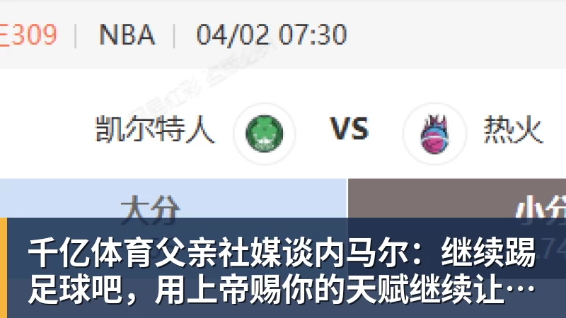 千亿体育父亲社媒谈内马尔：继续踢足球吧，用上帝赐你的天赋继续让人着迷