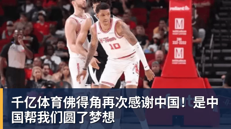 千亿体育佛得角再次感谢中国！是中国帮我们圆了梦想