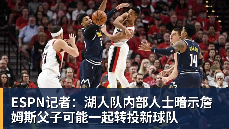 千亿体育火箭两年合同签下签湖人后场大闸,他们并没有使用全额中产特例? - 千亿体育 - 千亿qianyi(中国)