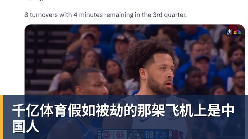 千亿体育假如被劫的那架飞机上是中国人